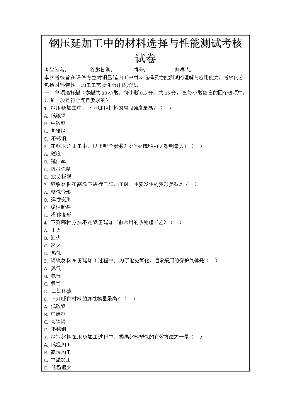 鋼壓延加工中的材料選擇與性能測(cè)試